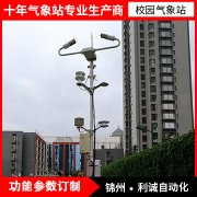 气象站设备优点