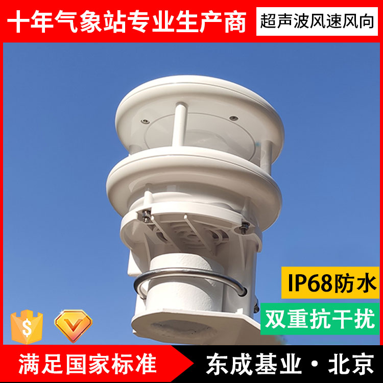 福建LC-CSB超声波风速风向仪传感器小知识